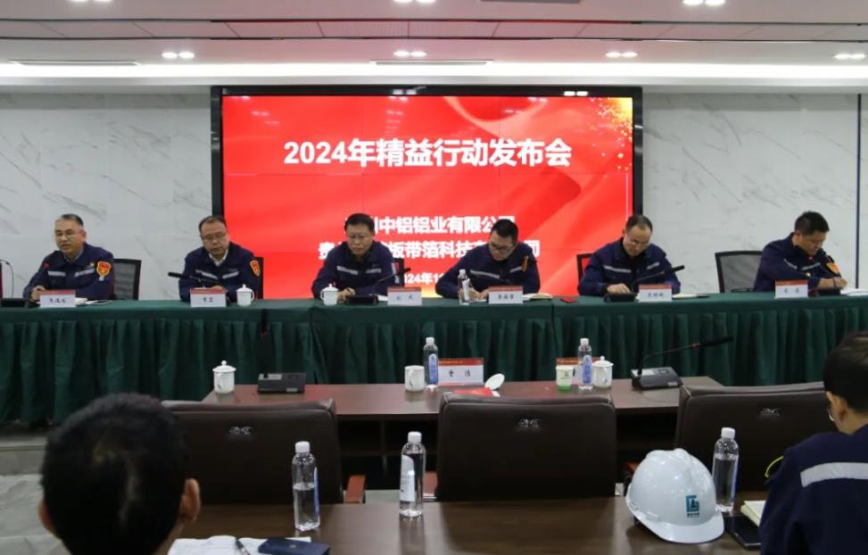 貴州中鋁、貴州高精聯(lián)合召開精益行動(dòng)發(fā)布會(huì)